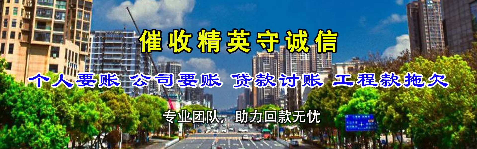 青阳讨债公司